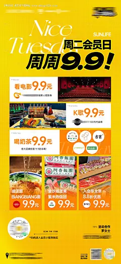 源文件下载【商业商场会员日周品牌活动海报刷页】编号：83170028688265271