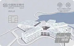  民生·南开大学百年校庆信用卡(学生活动中心版-金卡)