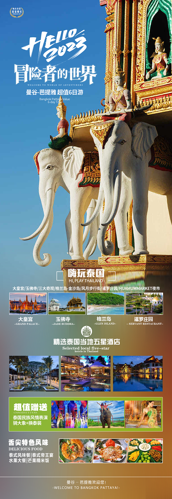 泰国旅游海报-志设网-zs9.com