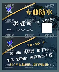 防水名片  - 源文件下载【酷图网】防水名片,装修名片,专业水暖,电话,服务项目,订做纱窗,防水工程,设计