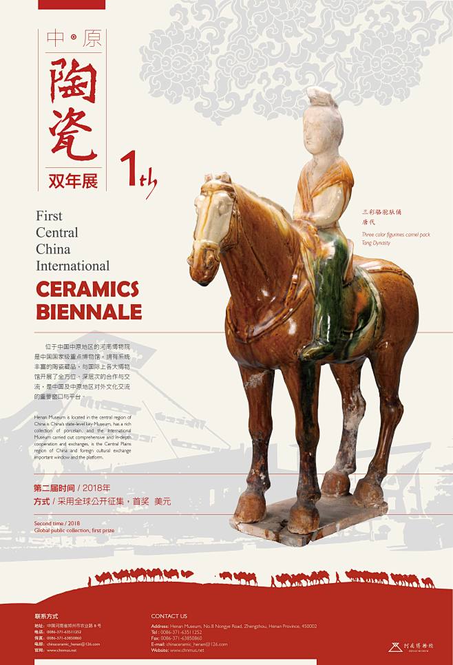 中原陶瓷双年展firstcentralchinainternationalceramicsbiennale海报