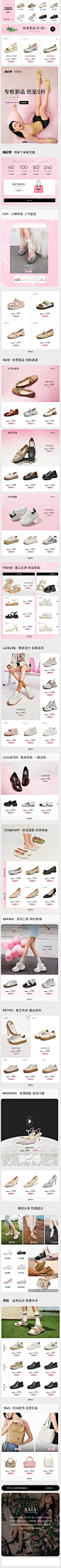 2024-07-09 [ 他她Tata官方旗舰店 无线端页面截图快照 ]
