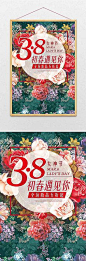 创意花朵三八妇女节女神节海报