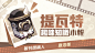提瓦特趣味知識小報