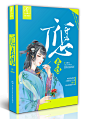 美工：夜无骨<br/>百度ID：涅夙于天