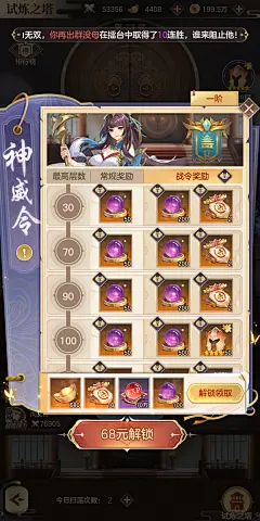 通行证奖励界面【幻想名将录】——更多精彩，关注主页！