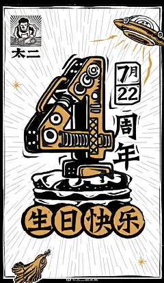 #太二酸菜鱼# 太二四岁快乐！坐等礼物！ ​​​​