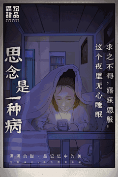 满记甜品主题海报