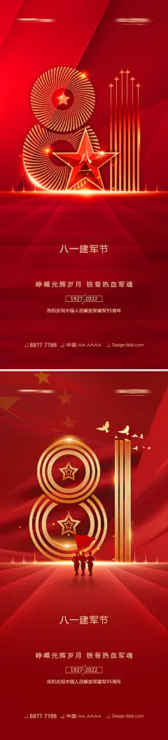 【素材能量站】海报 地产  公历节日 八一 建军节   95周年 数字 创意 红金 |946976 