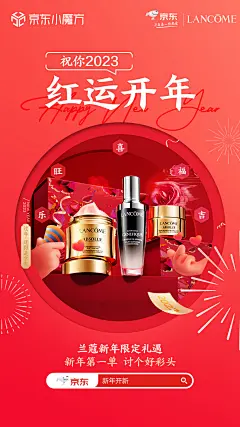 兰蔻开年海报
