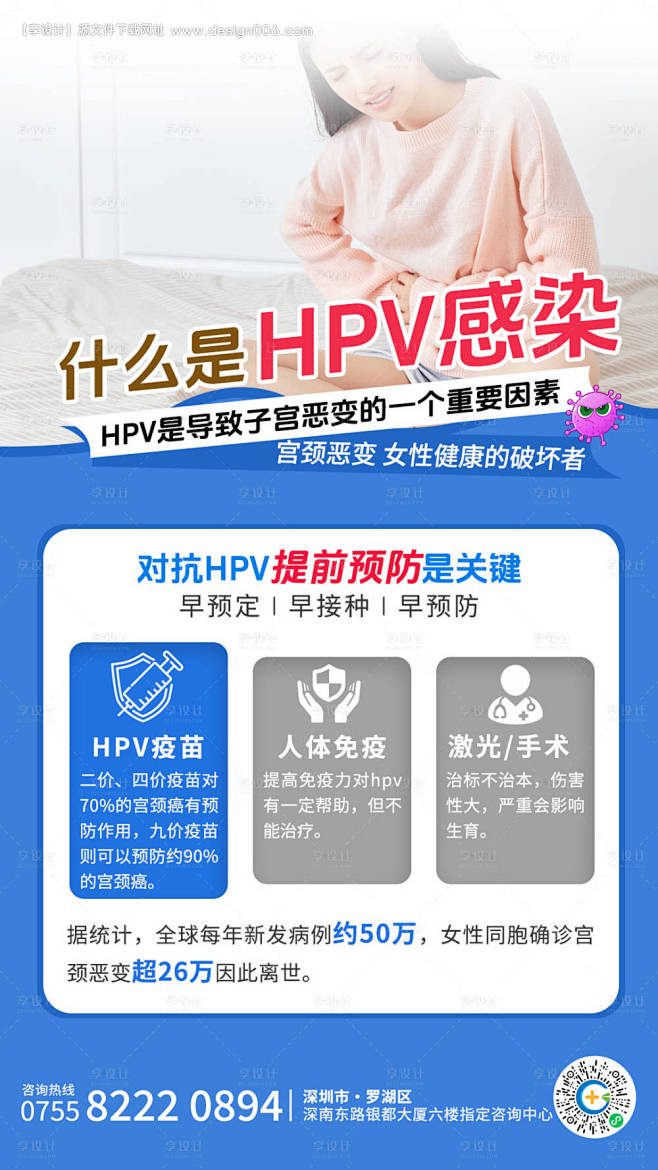 hpv海报-源文件【享设计】