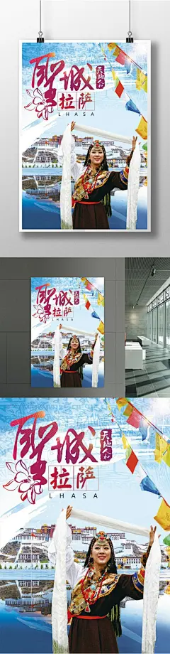 西藏拉萨旅游海报展板拉萨旅游 西藏 西藏文化 西藏旅游 印象西藏 魅力西藏 西藏旅行 藏族文化 西藏旅游海报 西藏旅游广告  拉萨旅游展板 西藏旅游传单 西藏旅游单页 西藏旅游dm 布达拉宫 西藏旅游彩页 拉萨风景7452