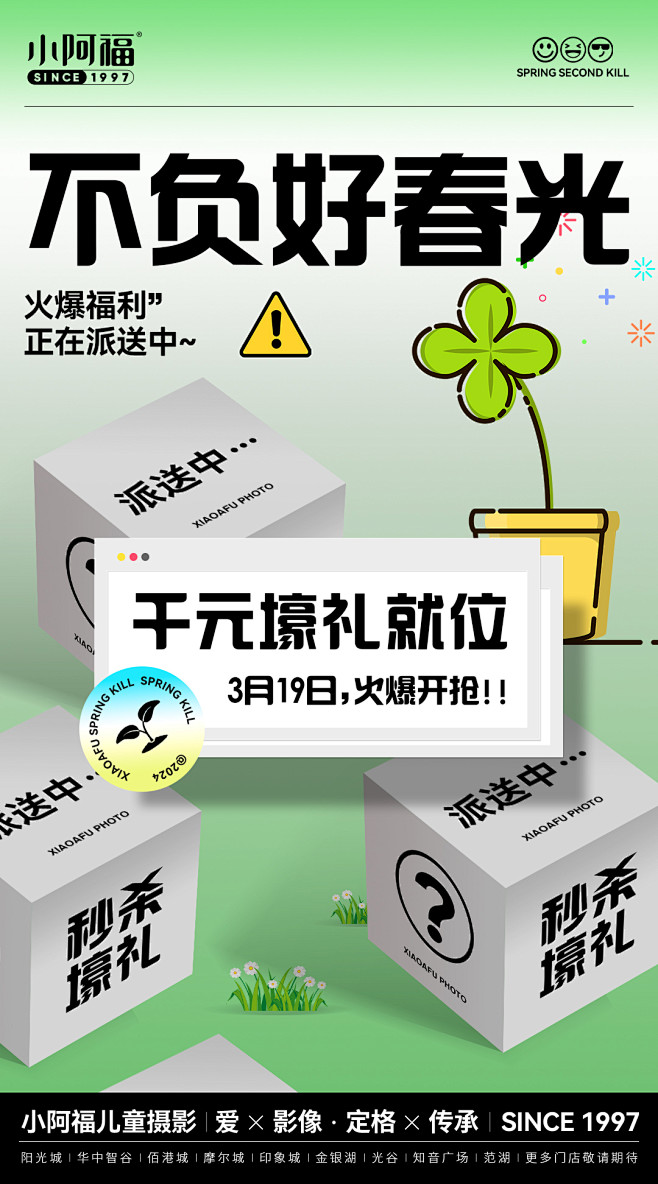 小阿福春季预热2