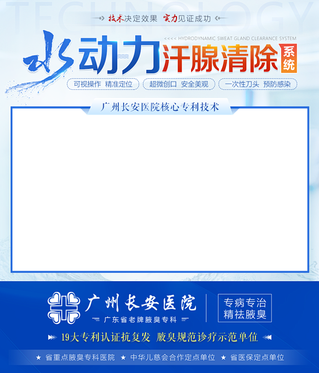 蓝色水动力水刀治疗专利技术视频号封面海报
