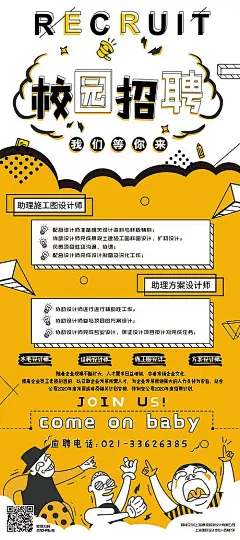 【源文件下载】 易拉宝 展架 校园招聘 手绘 漫画 33679