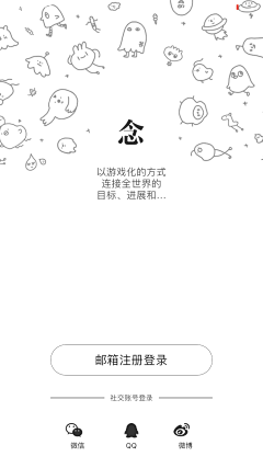 就這麼愉快的決定了👊、采集到@ app-登录注册