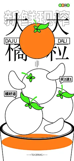 橘子汁饮品促销海报-源文件