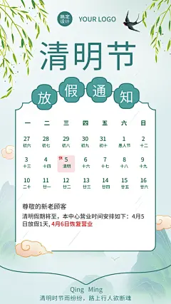 清明节假期通知手机海报