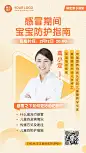 早幼教疫情机育儿课程直播海报