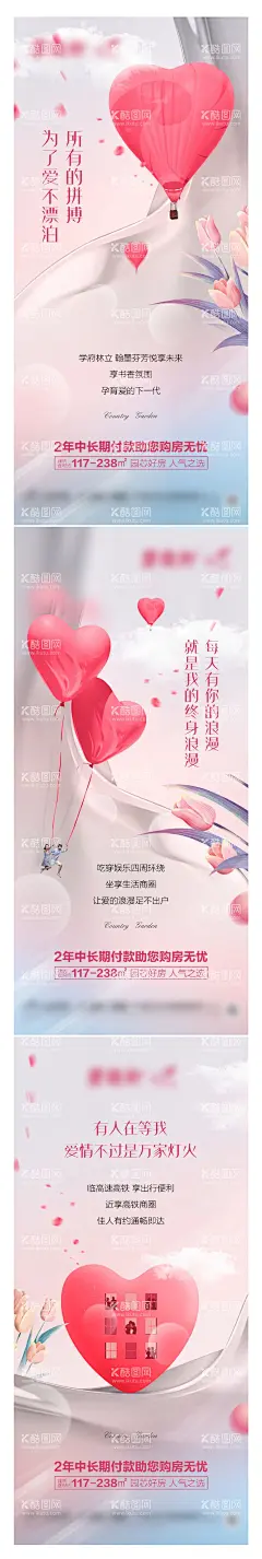 520情人节海报  - 源文件下载【酷图网】海报,地产,520,情人节,七夕,爱心,粉色,花朵,春天,爱情,万家灯火,购房节,
