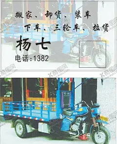 三轮搬运 【酷图网】三轮搬运,人力三轮搬运,三轮运货,运货,送货,三轮载货名片,三轮车,物流,搬家,货运,运输,载货,拉货,电动三轮,载货名片,三轮名片,运输名片,物流名片