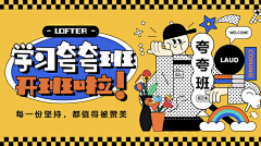 我真的不困**采集到Banner