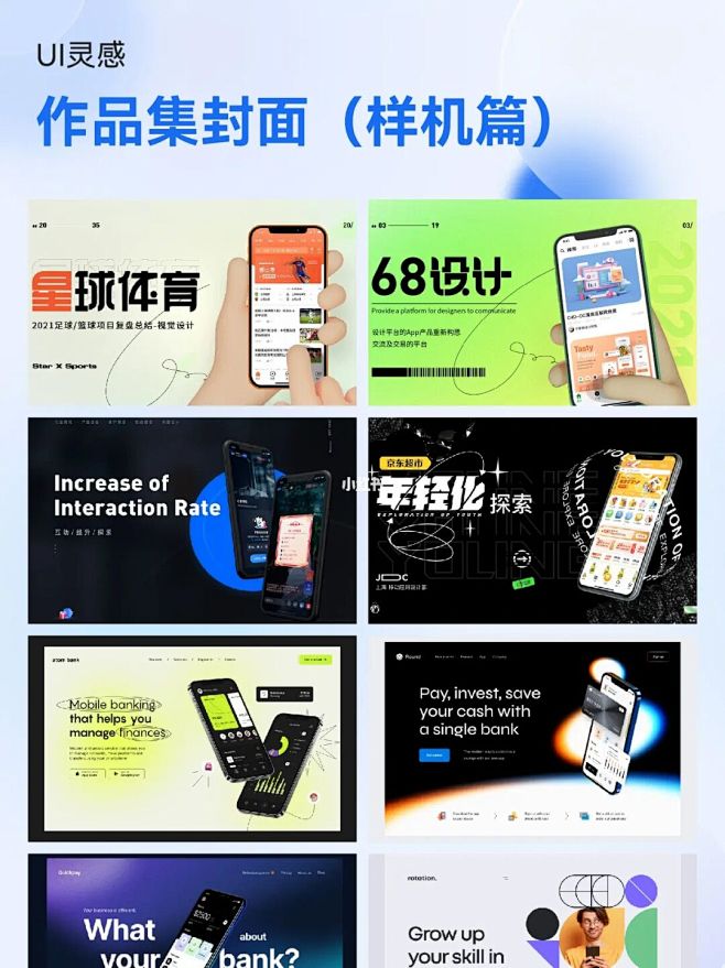 UI灵感｜作品集封面（样机篇） : 金九银十求职季马上就要来了，作品集没有一个精美的封面，怎么可以呢，今天给大家分享一些优质的作品集封面，希望 ...