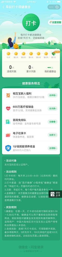 K不见青山采集到APP-签到