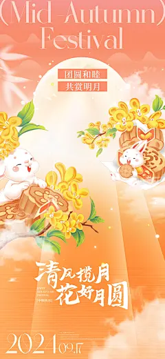 八月十五中秋节节日活动手机H5宣传海报壁纸psd设计素材模板(3)