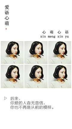 后来，你爱的人杳无音信，你也不再是从前的模样。——爱语心萌·刘国健。心萌心语文字图片 - #心萌心语#爱语心萌原创文字图片。文字控、美文美图、小清新美图、唯美文字、文字图片、壁纸、短句、原创、语录、物语。微博：@爱语心萌。公众号：爱语心萌。头条号：爱语心萌。#文字# #语录# #物语# #心情# #句子#
