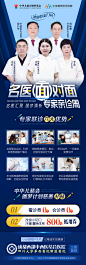 名医面对面专家联诊活动现场医疗海报