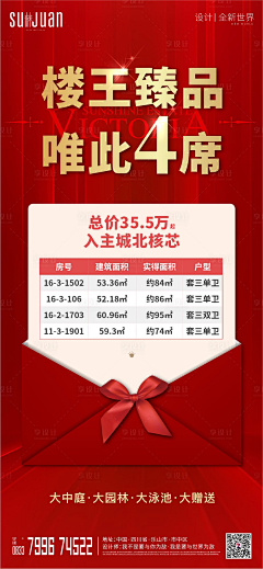 青芒0915采集到红色系售卖加推板式