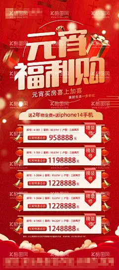 元宵特价房  - 源文件下载【酷图网】热销,海报,地产,建筑,单图,金色,红色,人气,大气,特价房,特惠房源,元宵节,五套特价房,优惠,打折,折扣,福利,