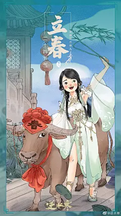 今日是#立春#，是2021年的第一个节气，象征着冬去春来，万物复苏。
立春有“打春牛”的传统习俗，打去懒惰，迎来一年的丰收，让一年的美好愿望都能得以实现。官博也抗来了一只春牛大伙可以在评论区许下今年的愿望，说不定没过多久就能实现啦~ ​​​​