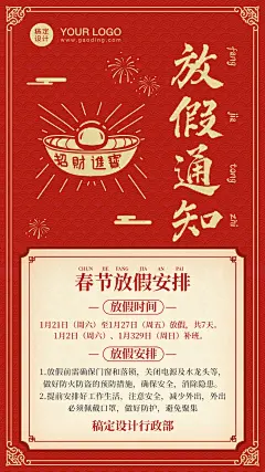 企业春节放假通知海报