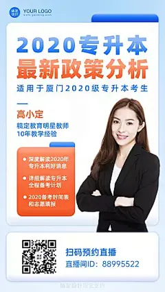 学历提升招生直播课程活动海报