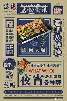 复古风美食海报设计|复古风|海报|美食_...