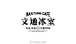 大茶饭品牌文通冰室茶餐厅logo设计及VI设计 #logo设计集# ​​​​