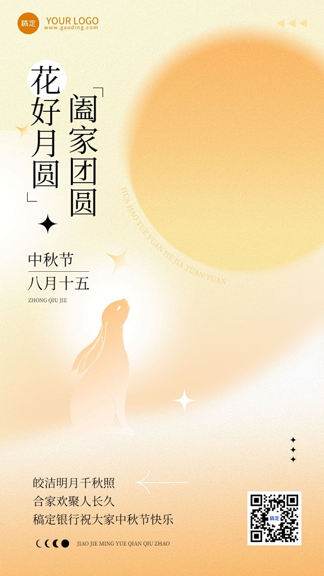 中秋节金融保险节日祝福问候简约中式感手机...