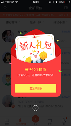 gl执念采集到APP弹框