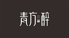 王琳璐Wanglinlu采集到LOGO