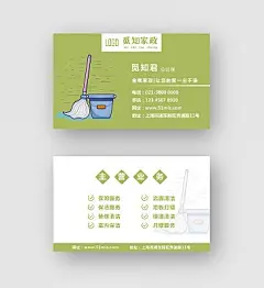 绿色卡通简约清洁保洁家政名片服务名片家政家政名片