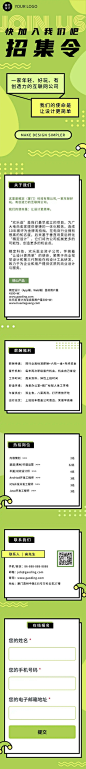 H5长页扁平几何求职招聘