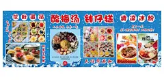 小吃海报  - 源文件下载【酷图网】小吃海报,花样蛋挞,酸梅汤,钵仔糕,冰粉