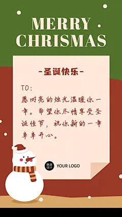 圣诞节可爱手帐风祝福海报电子贺卡