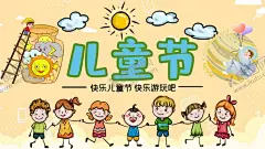 儿童节 【酷图网】儿童节,儿童节海报,儿童节促销,儿童节活动,儿童节展板,儿童节宣传,六一儿童节,61儿童节,61儿童节促销,61儿童节海报,61儿童节活动,61童乐惠,童乐惠,六一,61,六一促销,六一海报,六一促销海报,61海报,61促销,61促销海报,61活动,六一活动,超市六一,商场六一,六一吊旗,卡通六一