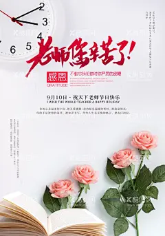 教师节海报  - 源文件下载【酷图网】教师节,教师节海报,教师节促销,感恩教师节,教师节快乐,教师节晚会,教师节展板,教师节背景,教师节图片,教师节宣传,教师节活动,教师节广告,教师节贺卡,教师节素材,教师节设计