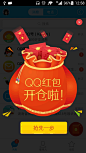 QQ16周年红包，App引导页