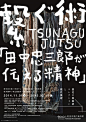 日本海报速递（七七）| Japanese Poster Express Vol.77 - AD518.com - 最设计