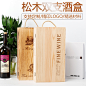 通用葡萄酒红酒包装盒木盒木箱子礼盒2支装木质包装盒酒盒酒箱定-淘宝网